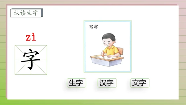 【课堂无忧】汉语拼音-7.  z c s 任务型教学（第2课时）（课件）