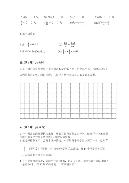 苏教版六年级数学小升初试卷及答案【有一套】.docx