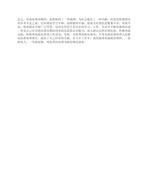 县政协委员述职报告.docx