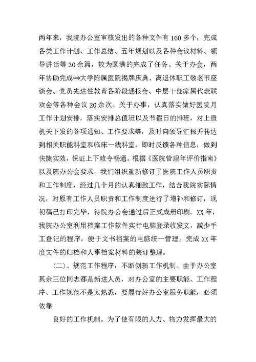 医院办公室主任工作总结