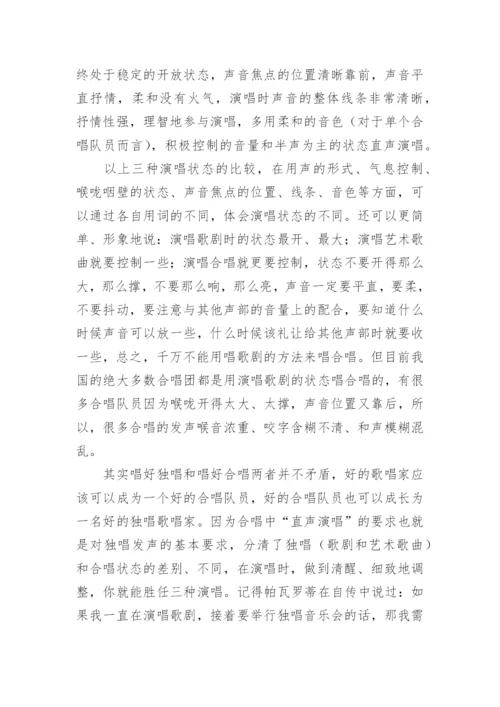 艺术歌曲与歌剧在演唱风格上的异同艺术论文.docx