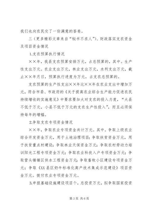 县财政支持服务三农工作汇报 (7).docx