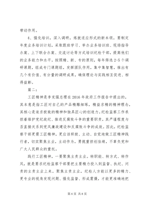 纪检干部主题教育调研报告两篇.docx