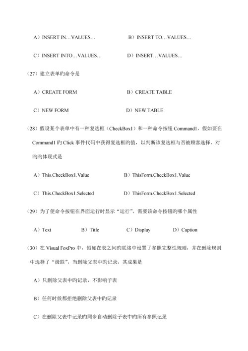 2023年全国计算机等级考试二级笔试试卷新编.docx