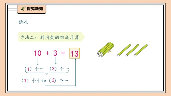 【课堂无忧】人教版一年级上册4.5 简单加、减法（课件）(共37张PPT)