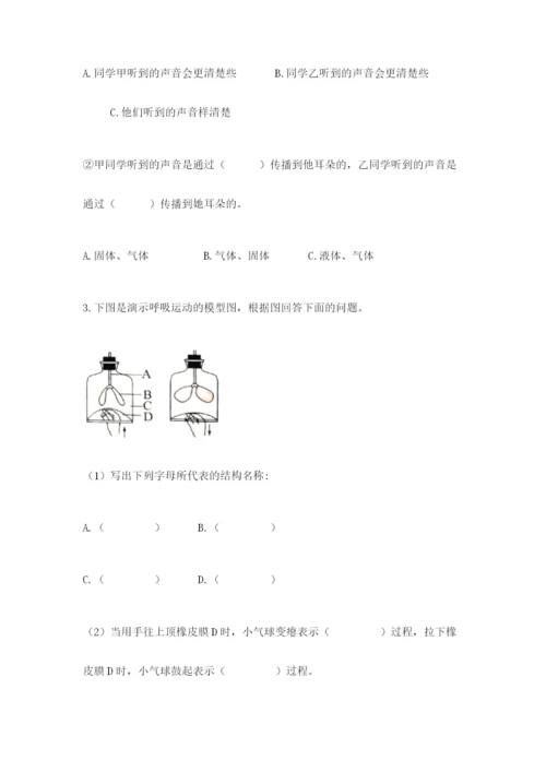 教科版科学四年级上册第二单元《呼吸和消化》测试卷（培优）.docx