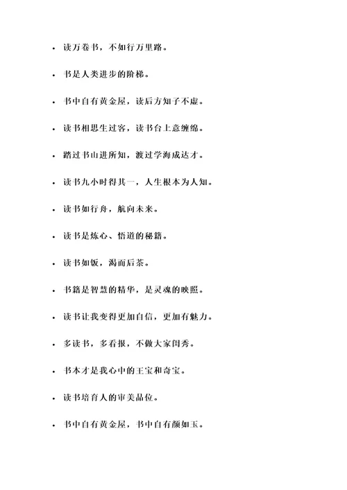 关于读书的儿童名言警句
