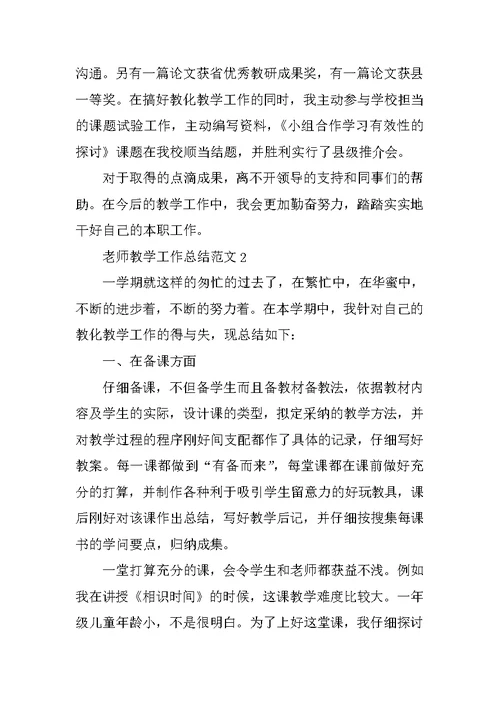 教师教学工作总结范文10篇