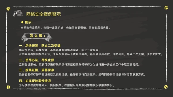 黑色黑板风卡通儿童懂法守法与法同行422日世界法律日主题班