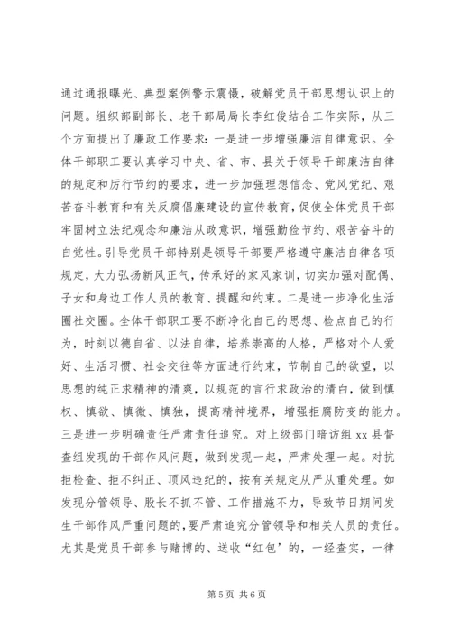 党风廉政及反腐倡廉建设专题会议简讯.docx