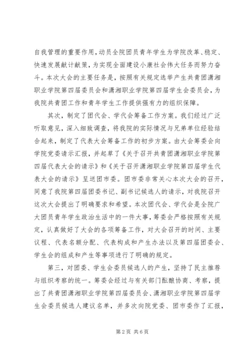 学代会筹备工作报告.docx