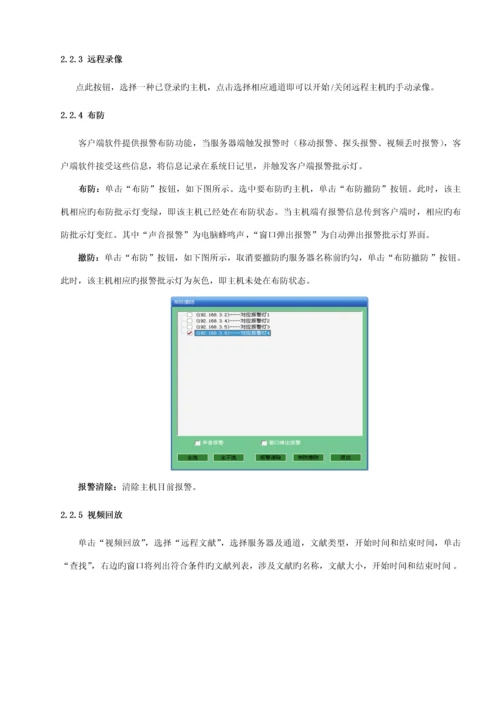 汉邦高科硬盘录像机客户端专项说明书.docx