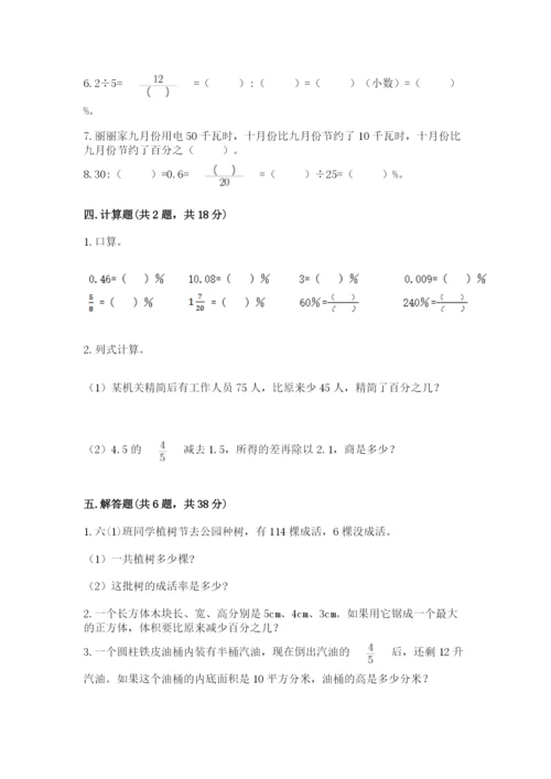 苏教版六年级下册数学期中测试卷带答案（预热题）.docx