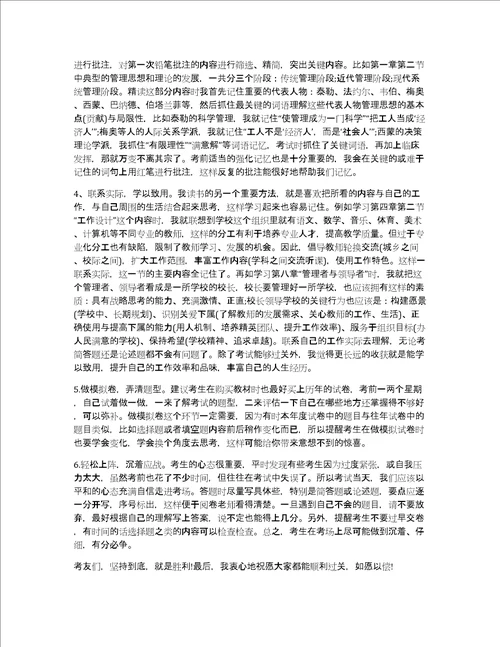 管理学基础学习心得体会精选