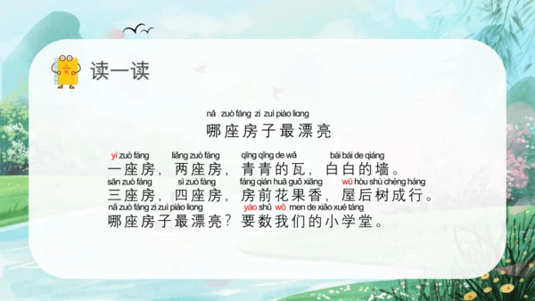 汉语拼音9《y w》（教学课件）