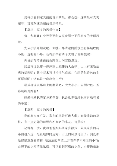 家乡的风景作文200字.docx