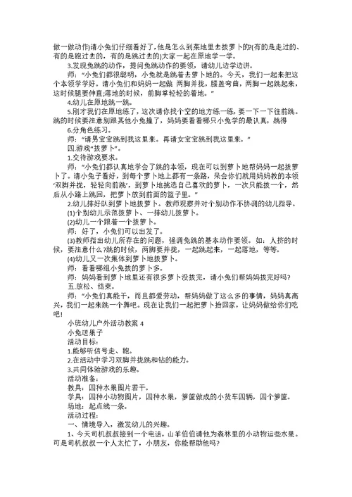 小班幼儿户外活动教案