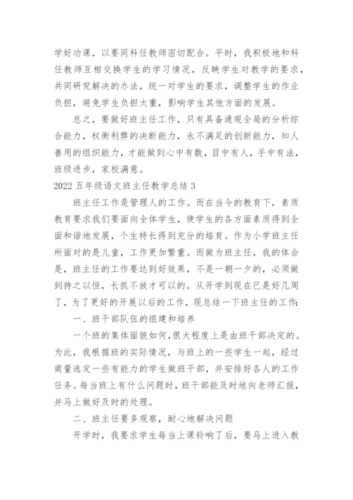 五年级语文班主任教学总结.docx