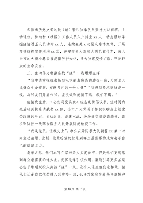 优秀辅警个人先进事迹材料6篇.docx