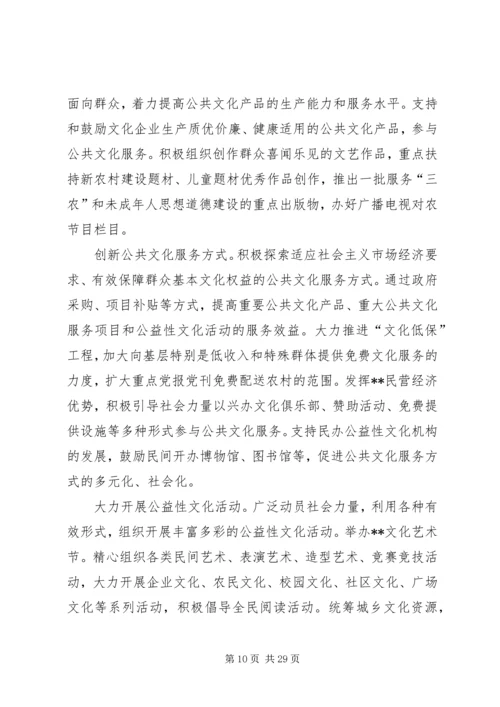 文化大发展大繁荣计划 (2).docx