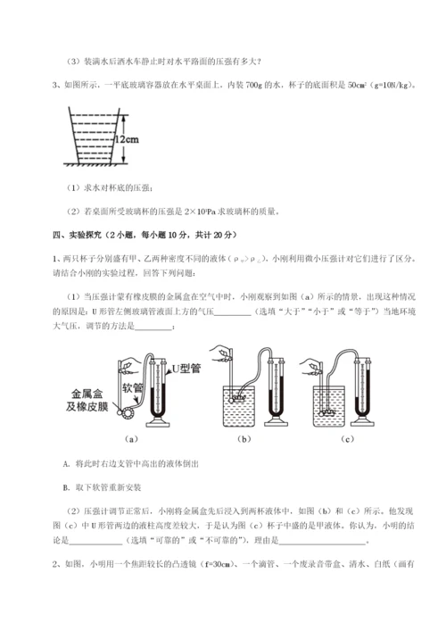 基础强化河南周口淮阳第一高级中学物理八年级下册期末考试同步练习试卷（含答案详解版）.docx