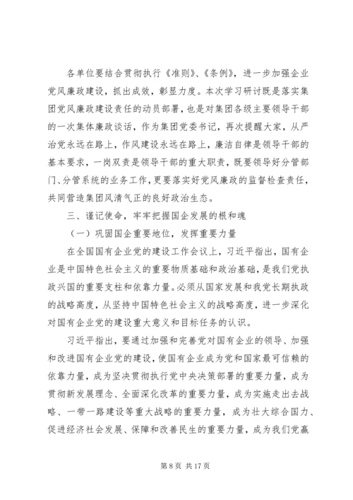 十八届六中全会讲话精神研讨会发言稿.docx