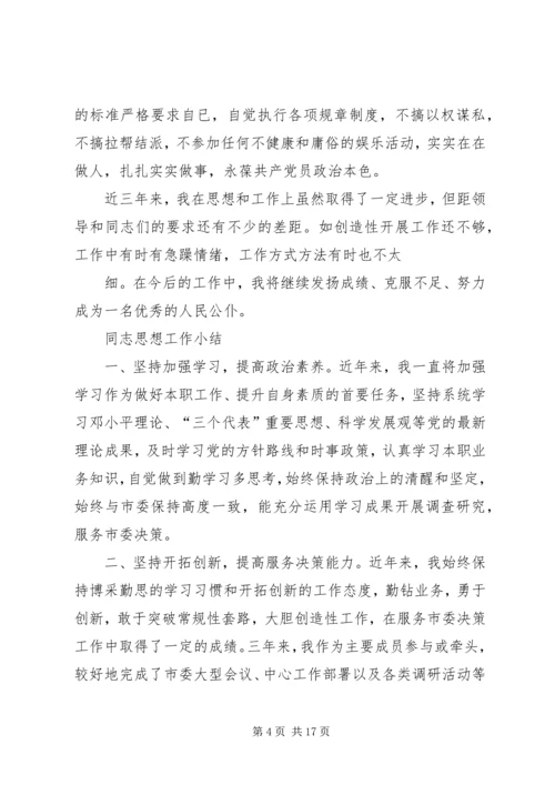 思想汇报工作上.docx