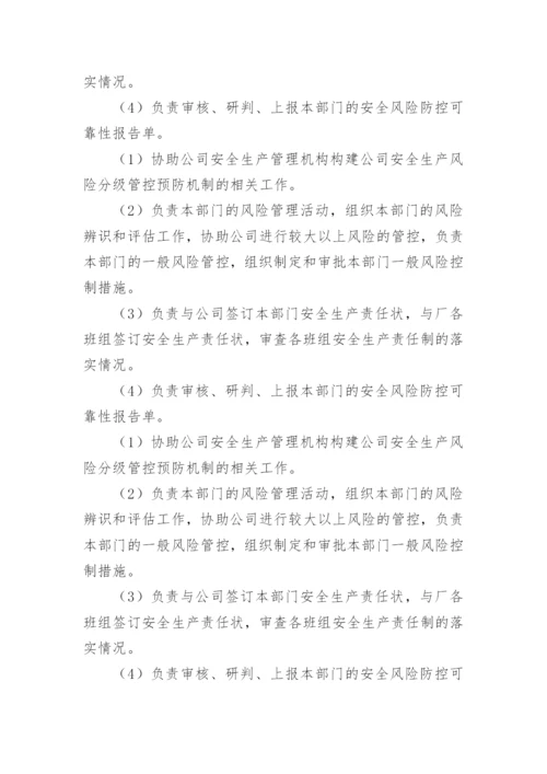 安全生产风险管理制度.docx