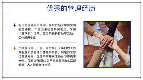 蓝城撞色简约几何竞选学生会主席PPT模板