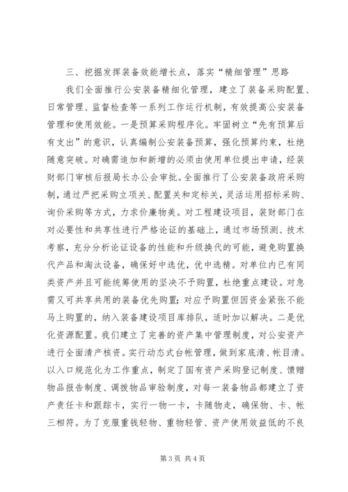 公安装备建设和管理工作经验交流 (5).docx