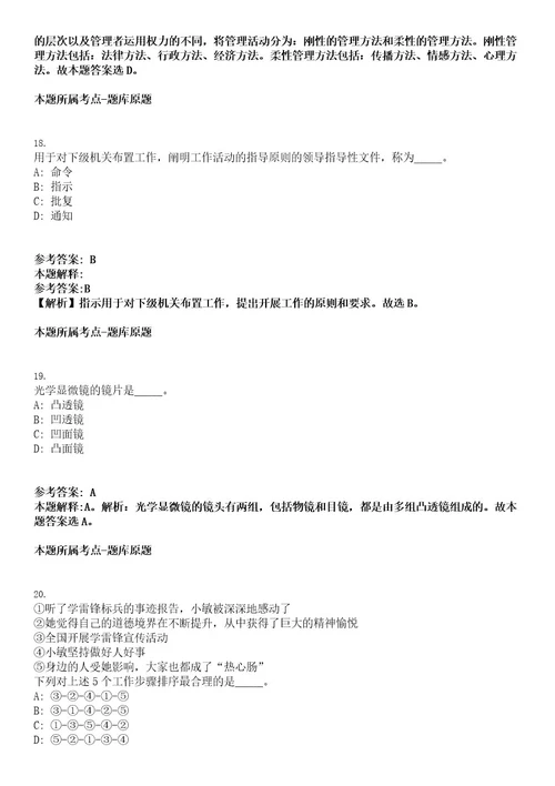 2022年江苏省盐城市大丰区面向省聘大学生村官招聘镇（街道）事业单位人员4人考试押密卷含答案解析