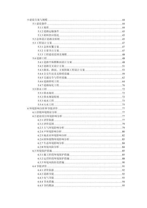 七里岗垦殖场龙头岗公路建设项目可行性研究报告.docx