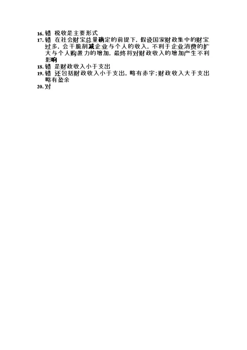 经济生活易混易错知识点归纳第三单元收入与分配