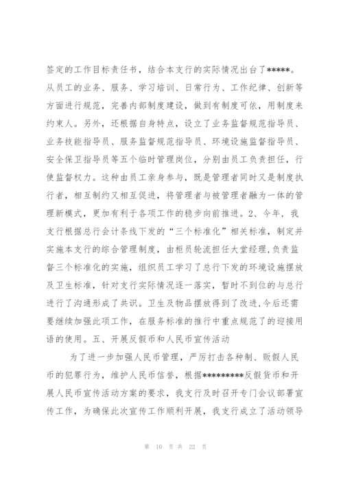 银行工作总结及计划(多篇).docx