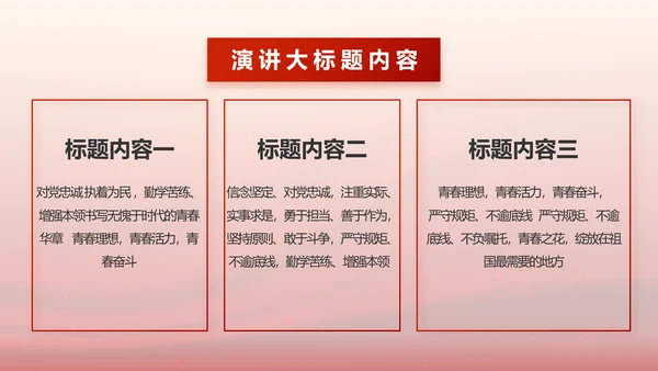 红色大气党建党支部工作汇报PPT