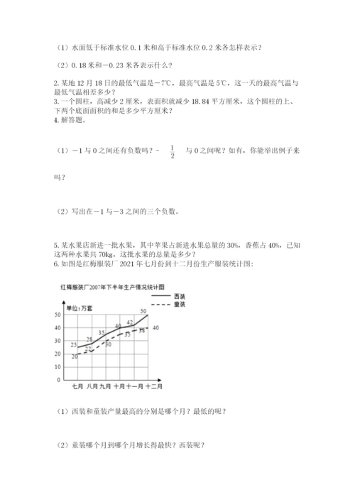 苏教版数学小升初模拟试卷含完整答案（历年真题）.docx