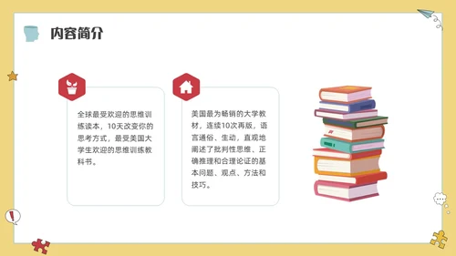 简约插画批判性思维读书分享会PPT课件