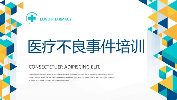医疗不良事件培训工作总结汇报计划动态PPT模板
