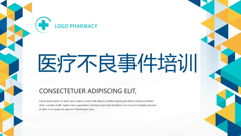 医疗不良事件培训工作总结汇报计划动态PPT模板