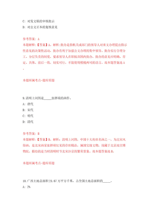 福建省连江县事业单位公开招聘10名高层次教育人才模拟考试练习卷及答案第6期