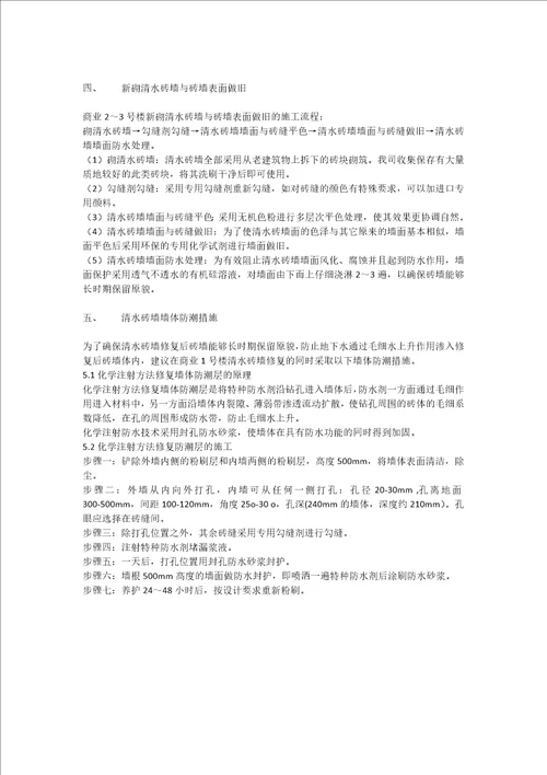 清水砖墙面修复专项施工方案共4页