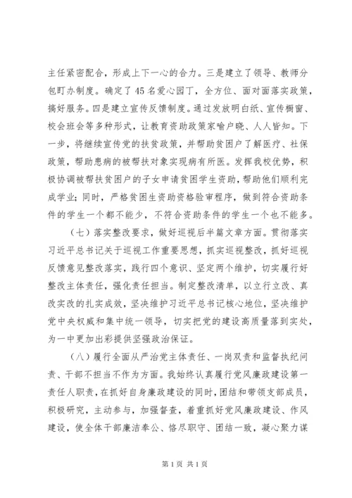 学校校长巡视整改民主生活会个人对照检查材料.docx