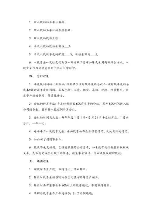 04员工入股协议书.docx