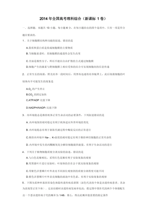 2014全国高考新课标1卷理科综合试题答案与解析.docx