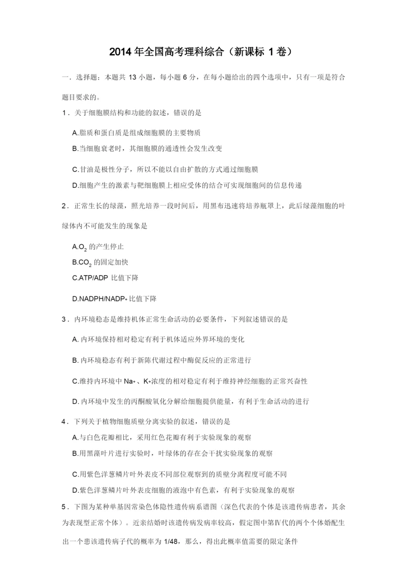 2014全国高考新课标1卷理科综合试题答案与解析.docx