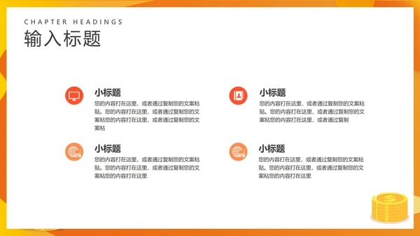 黄色扁平风理财投资项目PPT模板