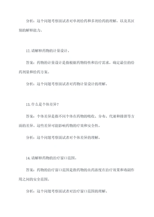药代动力学岗位面试题目