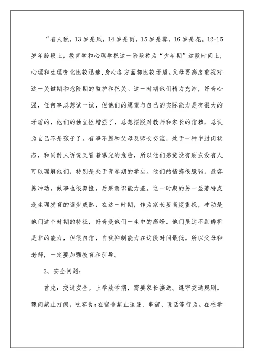 科学老师家长会讲话稿