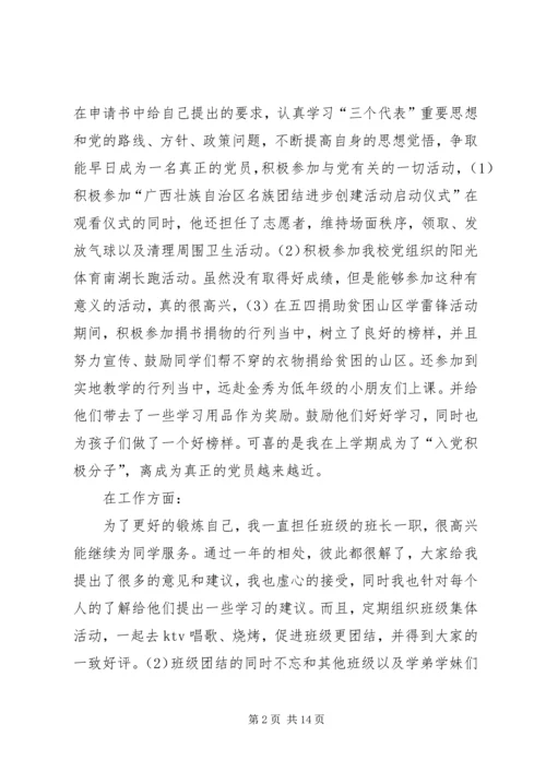 优秀共青团员先进事迹材料 (2).docx