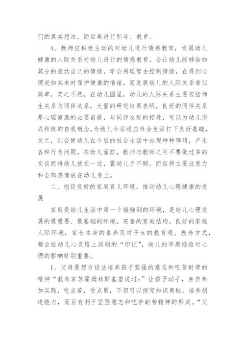 健康教育的论文 关于健康教育的论文（精品多篇）.docx